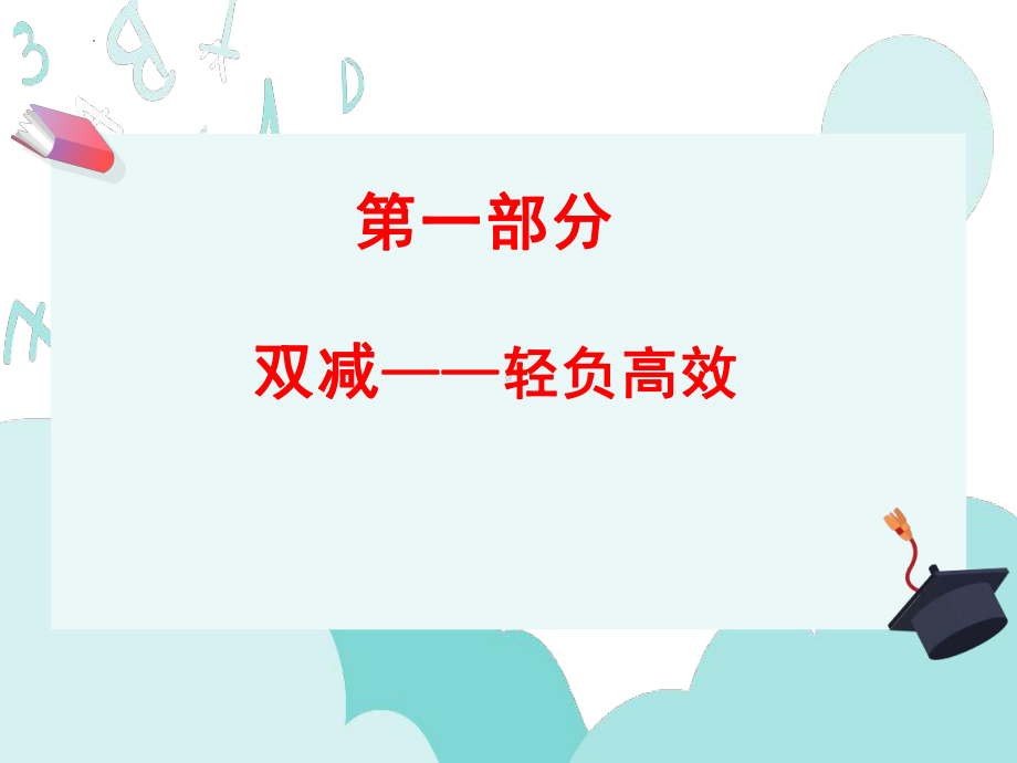 2023年高中开学家长会：心手相牵 共遇未来.ppt_第2页