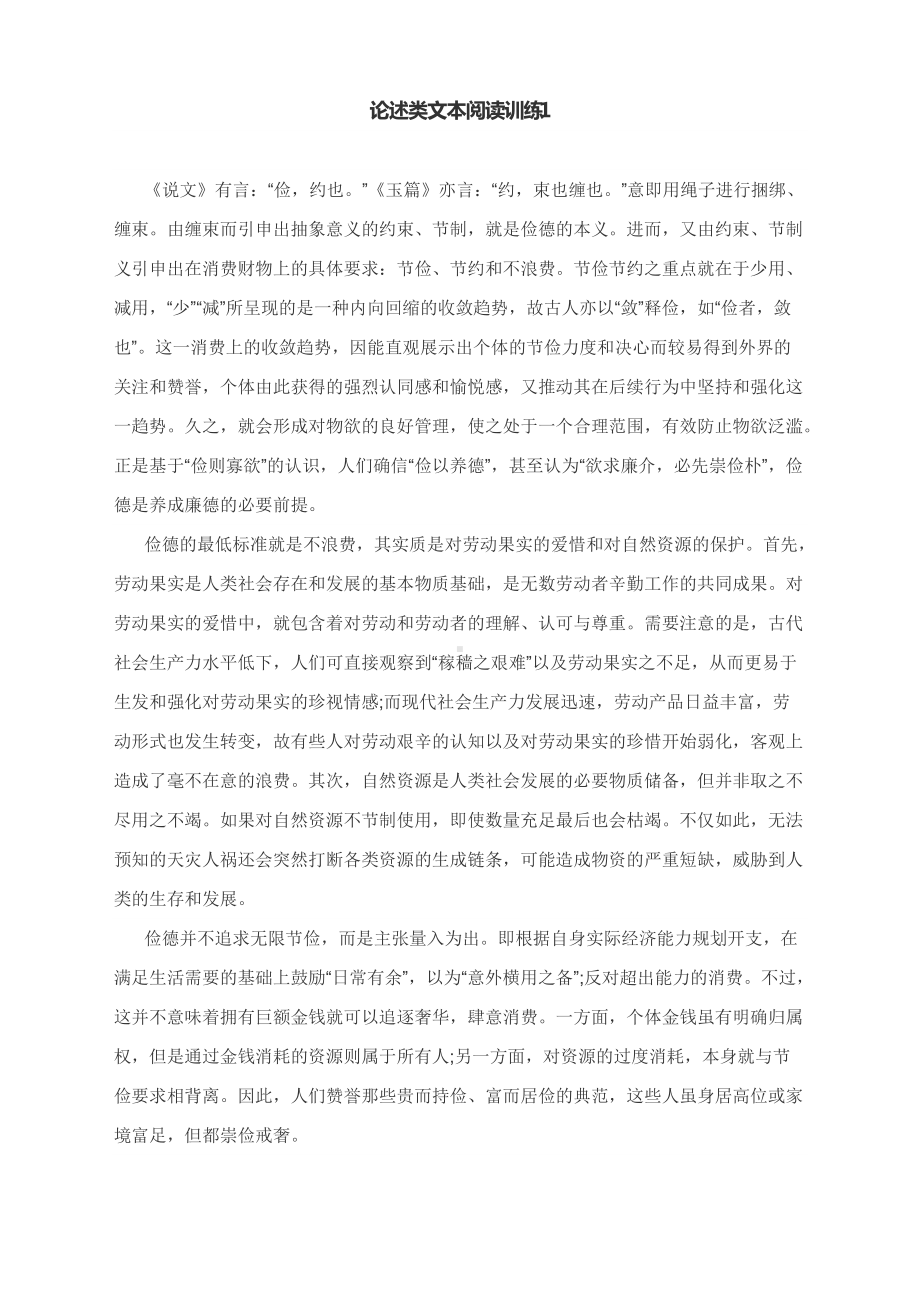 论述类文本阅读训练-2022届高考语文专训.docx_第1页