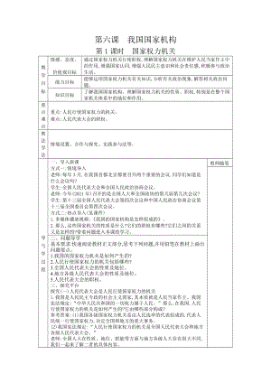 八年级道德与法治下册-6.1国家权力机关教案.docx