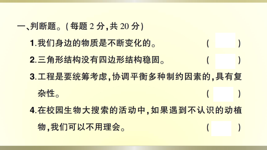 小学科学教科版六年级下册期末复习综合训练课件（2022新版）.ppt_第2页