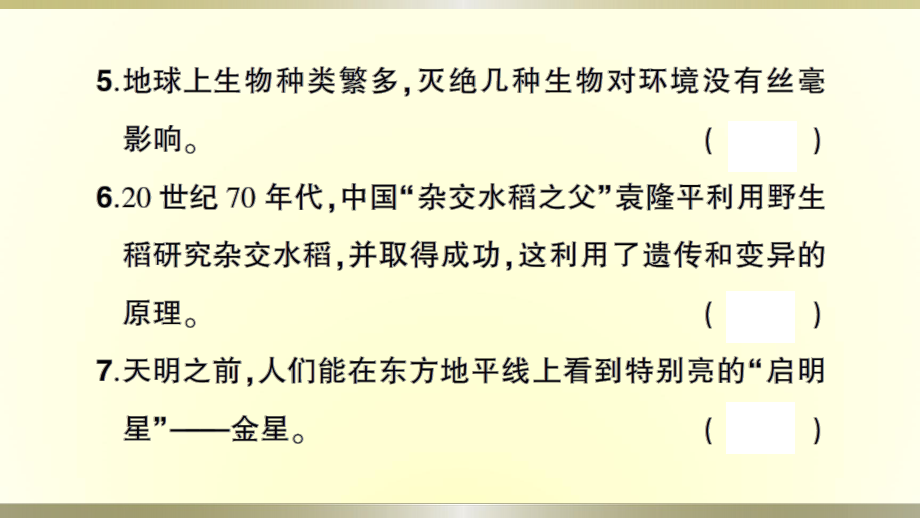 小学科学教科版六年级下册期末复习综合训练课件（2022新版）.ppt_第3页