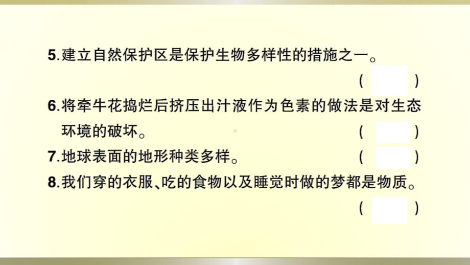 小学科学教科版六年级下册小升初模拟测试课件（2022新版）.ppt_第3页