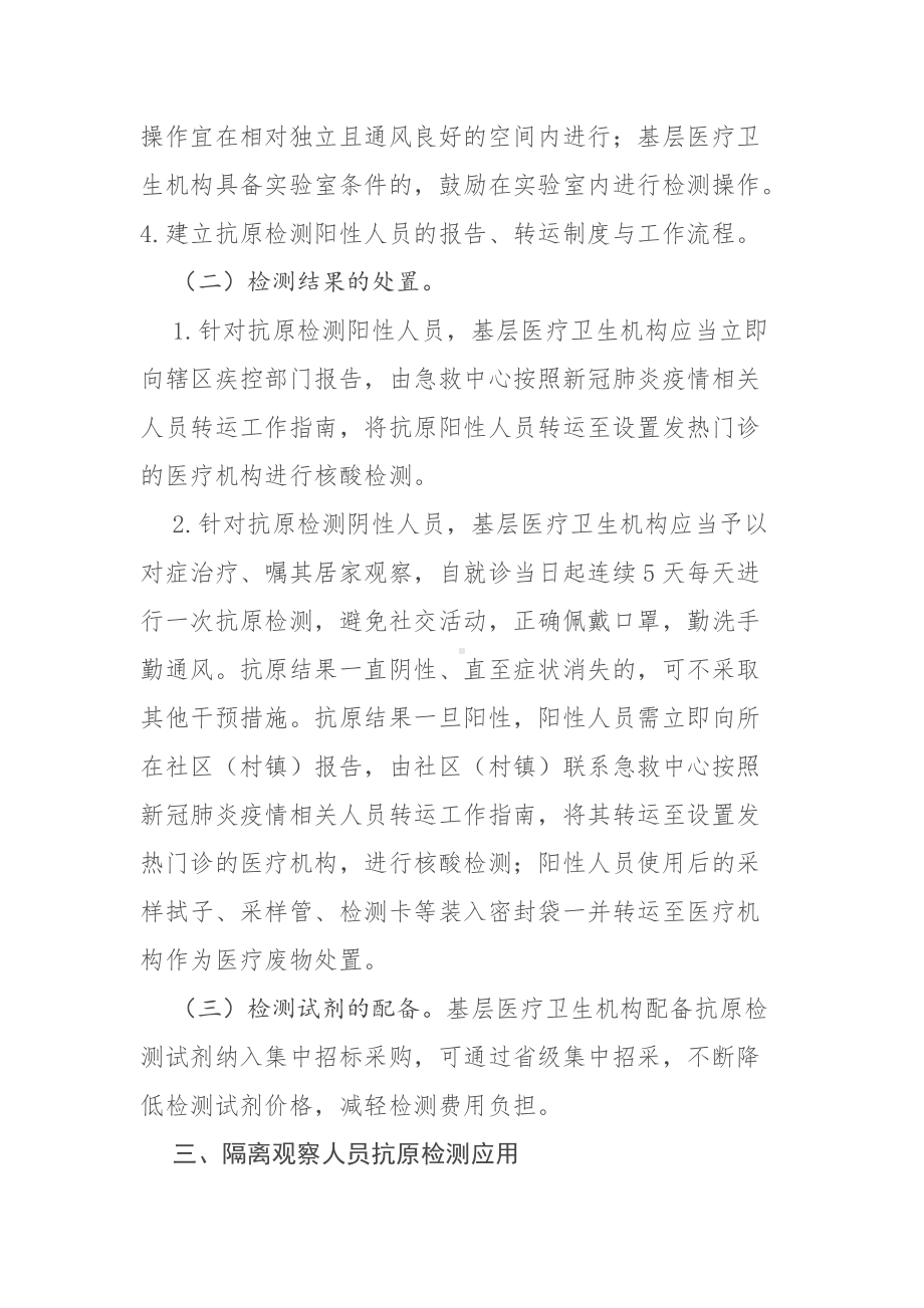 新冠病毒抗原检测应用方案（试行）.docx_第2页