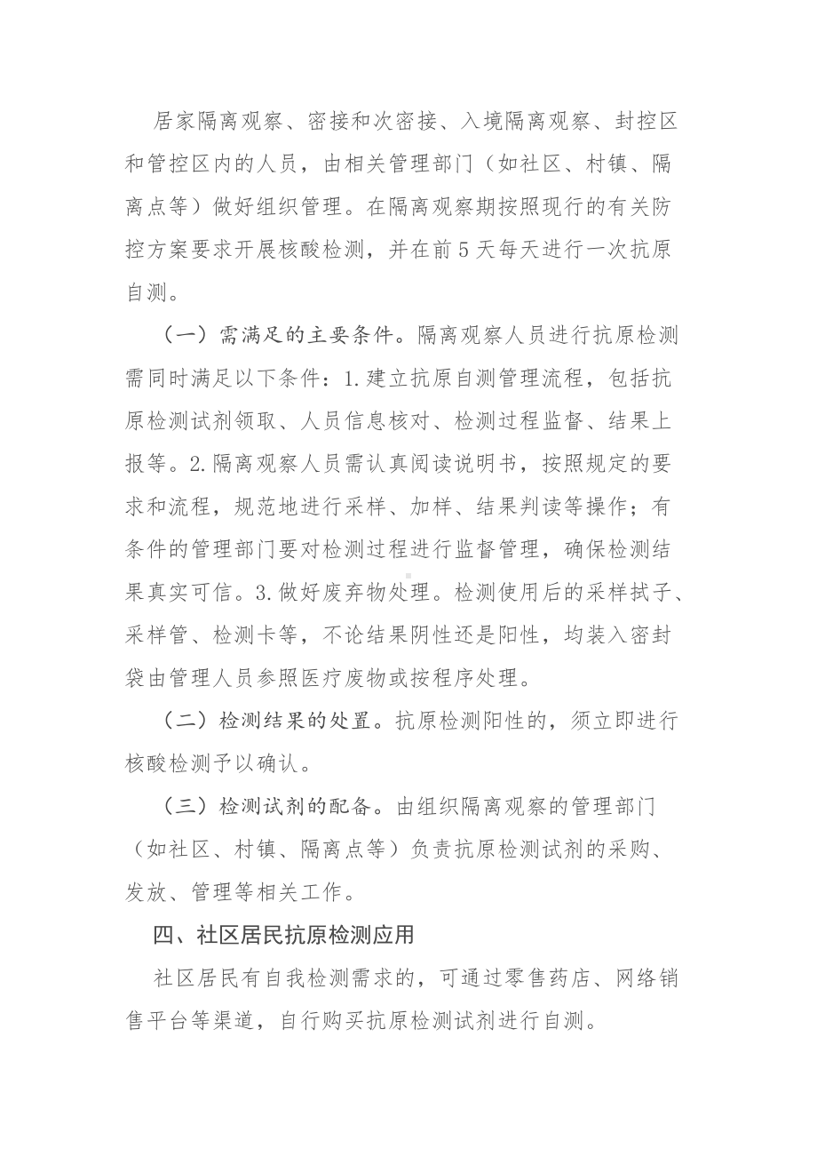 新冠病毒抗原检测应用方案（试行）.docx_第3页