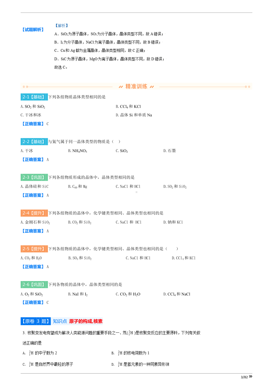 2021年高考天津卷化学试题变式资料汇编（Word）.doc_第3页