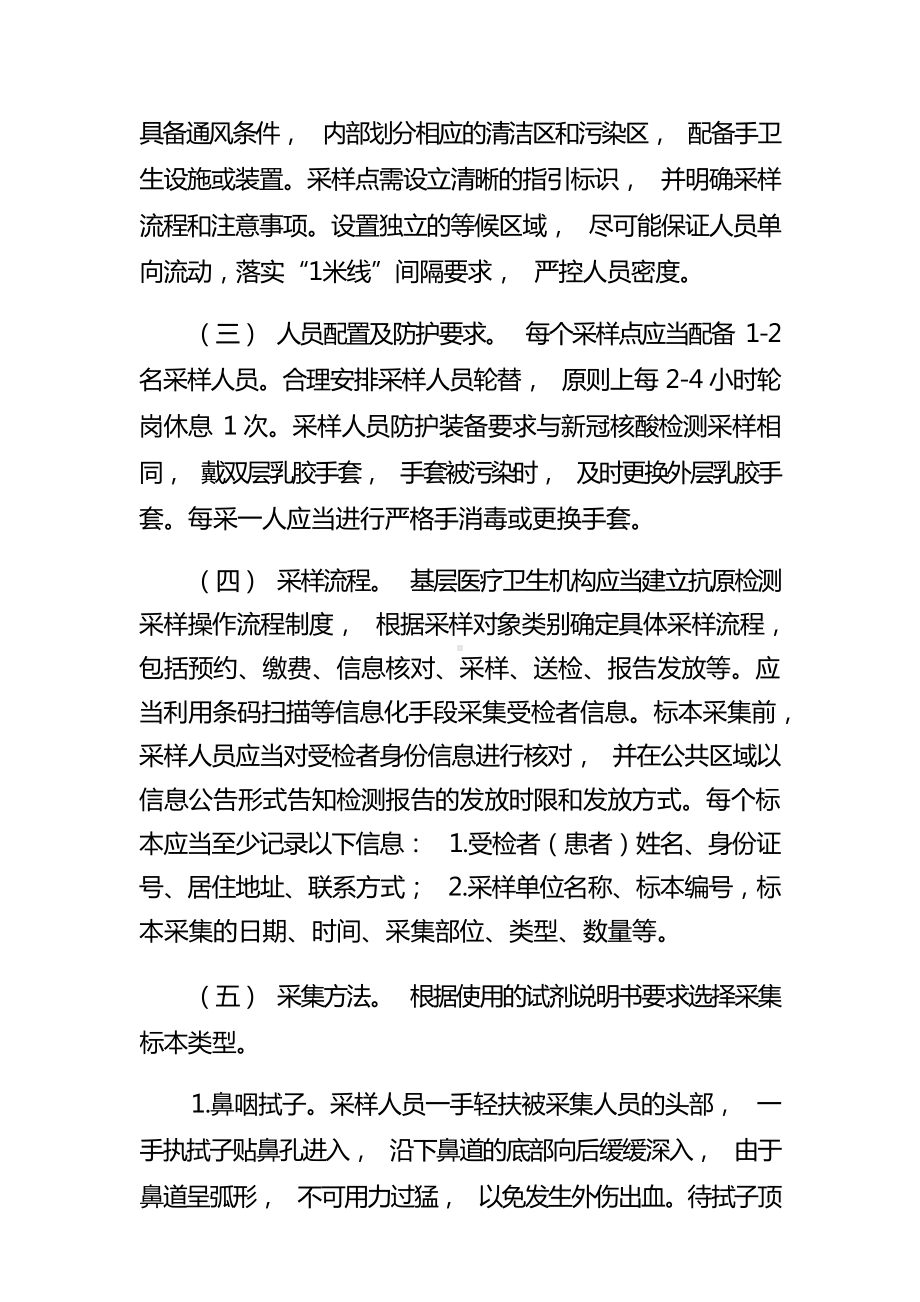 基层医疗卫生机构新冠病毒抗原检测基本要求及流程.docx_第2页