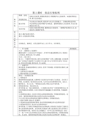 八年级道德与法治下册-3.2依法行使权利教案.docx