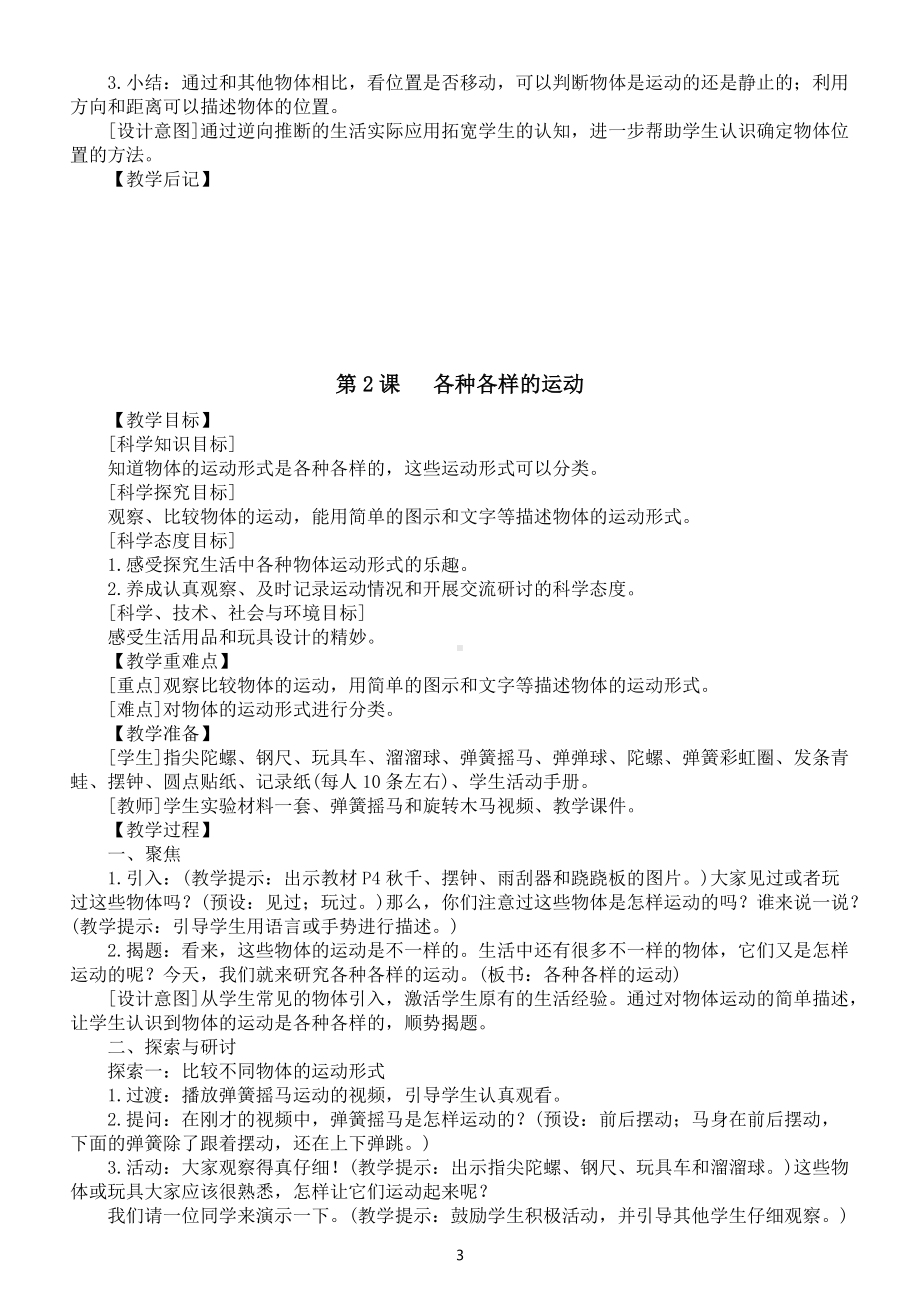 小学科学教科版三年级下册第一单元《物体的运动》教案（共8课）（2022新版）.docx_第3页