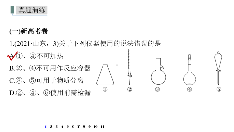 2022年高考化学实验复习课件.pptx_第3页