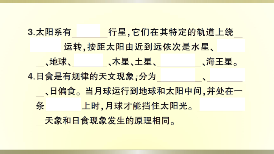 小学科学教科版六年级下册第三单元《宇宙》期末复习作业课件（2022新版）.ppt_第3页