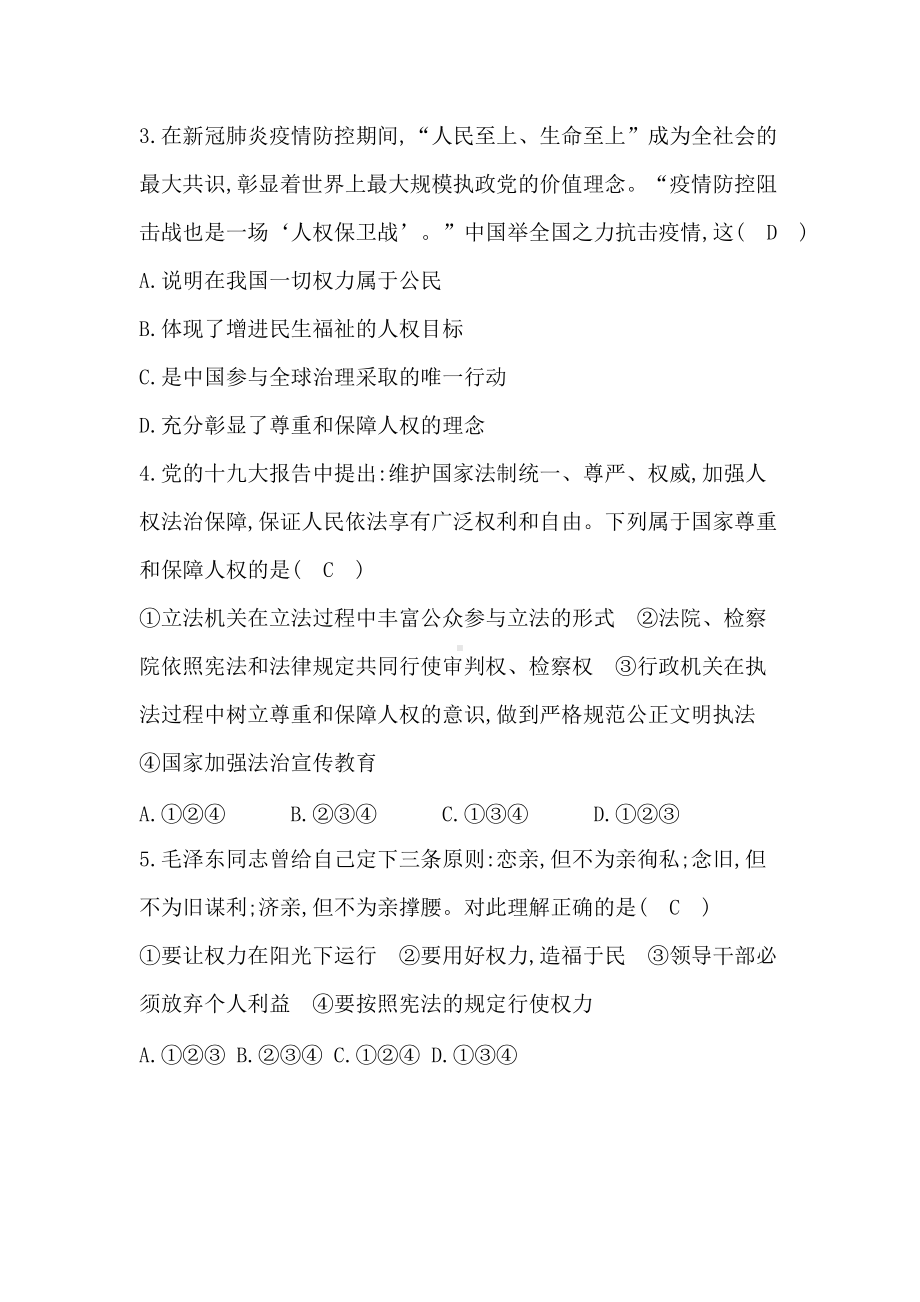 八年级道德与法治下册-第一单元　检测试题.docx_第2页