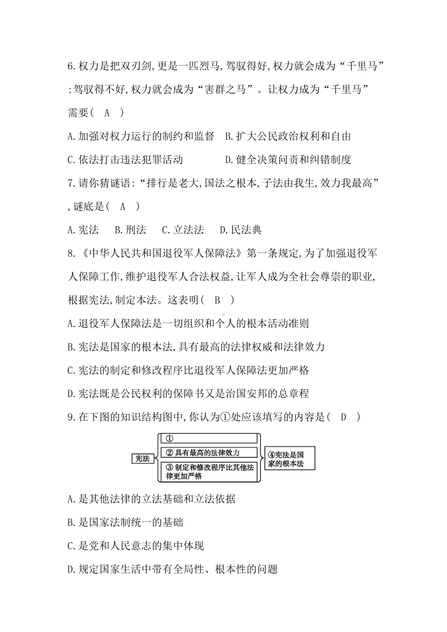 八年级道德与法治下册-第一单元　检测试题.docx_第3页