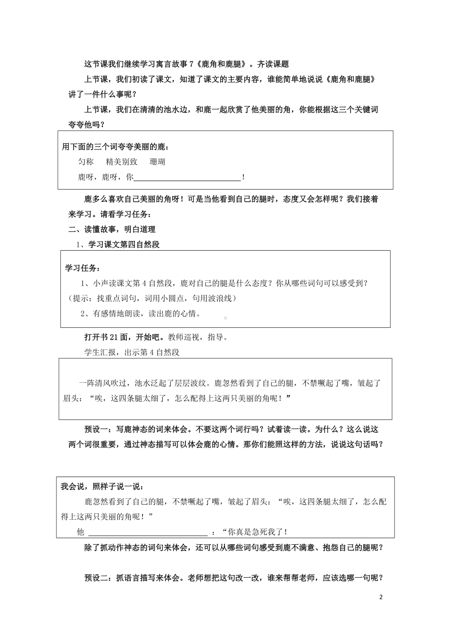 部编版三年级语文下册第2单元第7课《鹿角和鹿腿》第一课时教学设计（公开课）.docx_第2页