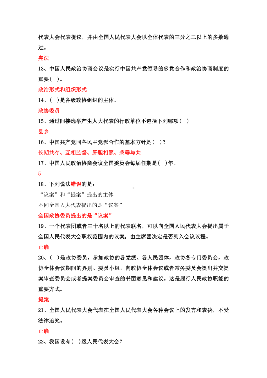 2022全国两会知识有奖竞答题库100题含答案.pdf_第2页