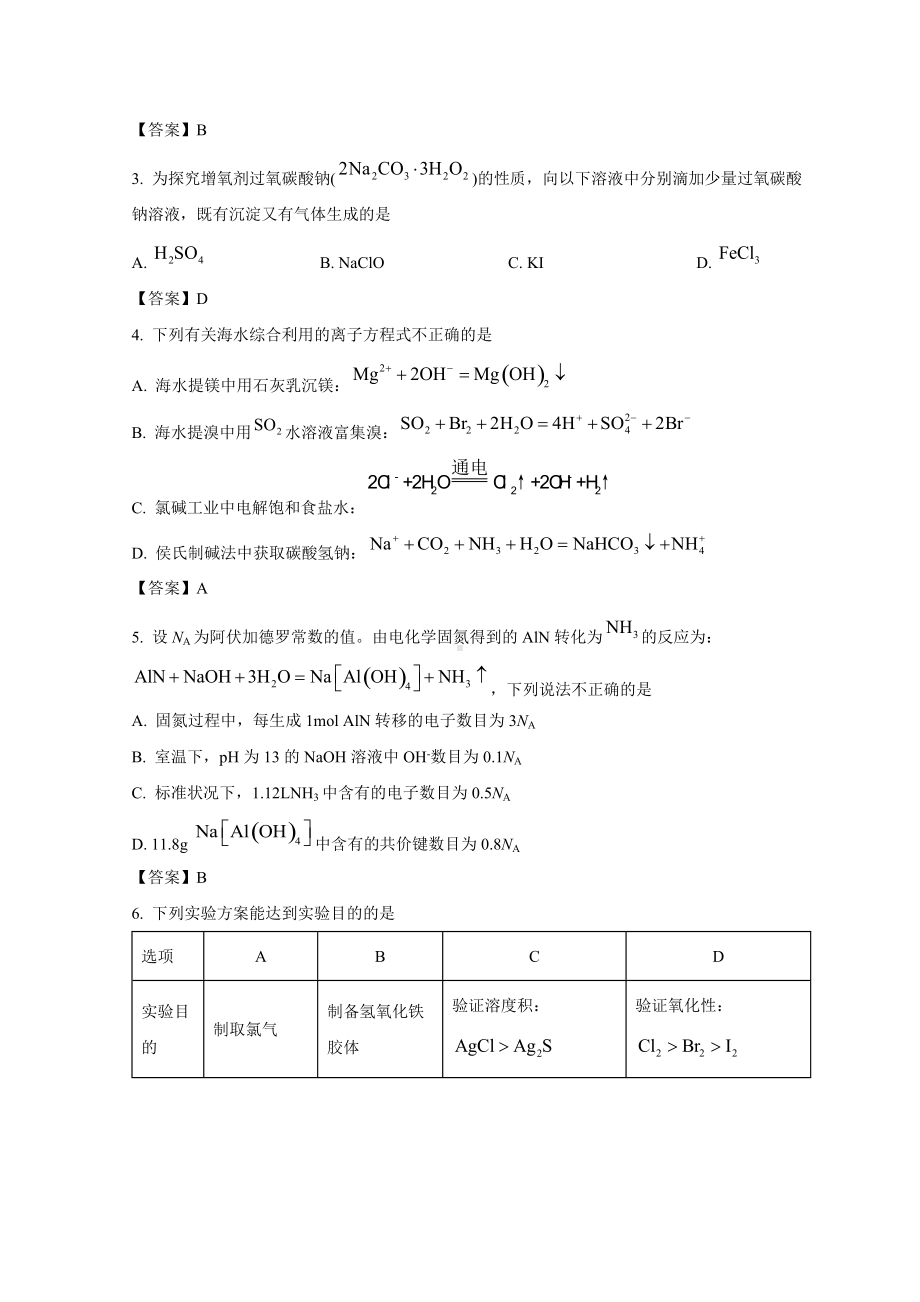 厦门市2022届高三第二次质量检测化学试题及答案.docx_第2页