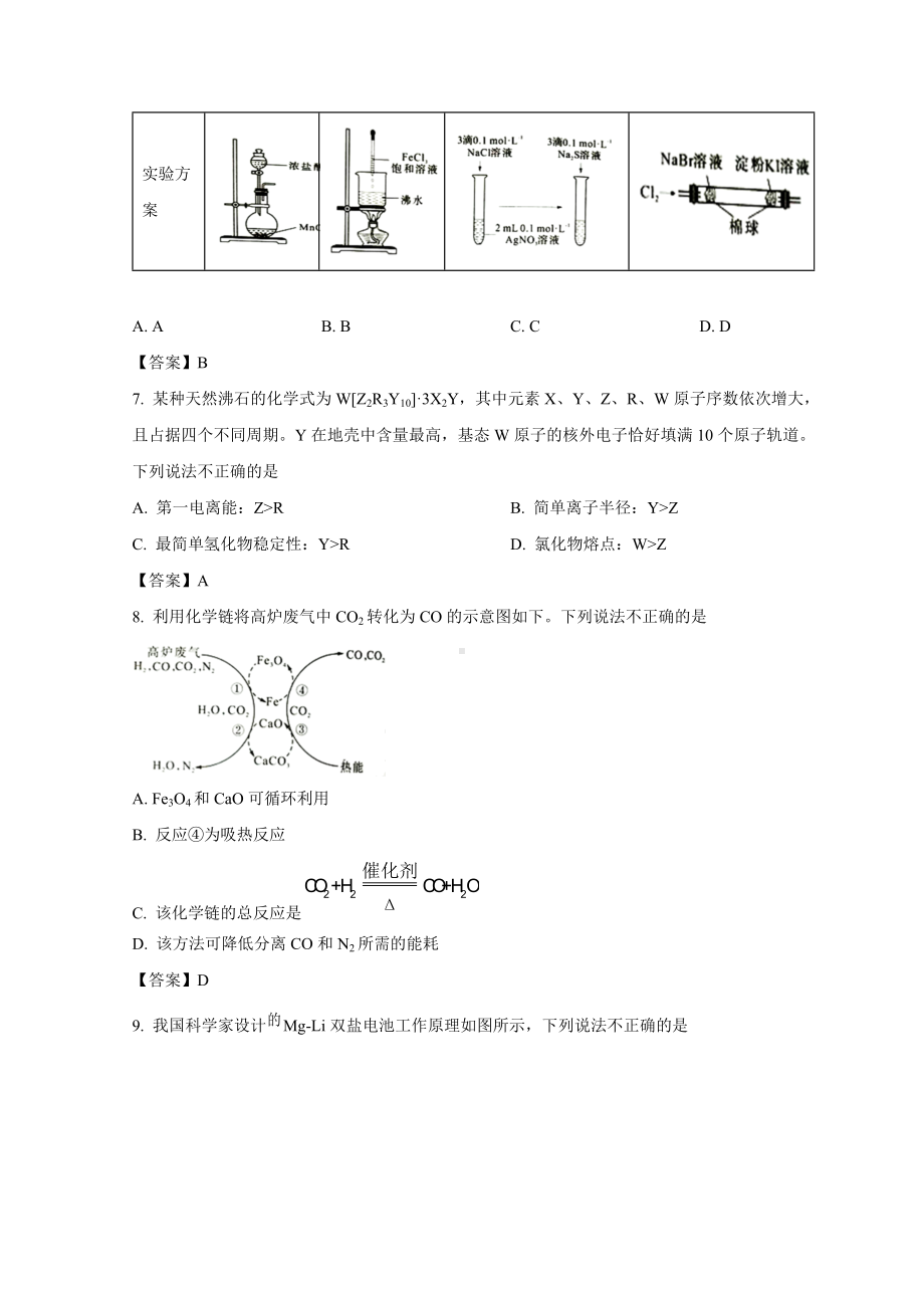 厦门市2022届高三第二次质量检测化学试题及答案.docx_第3页