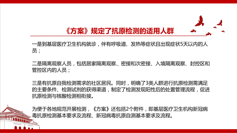 2022《新冠病毒抗原检测应用方案（试行）》全文学习材料PPT课件（带内容）.ppt_第2页