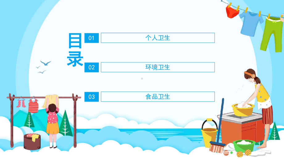 中小学讲卫生主题班会-讲究卫生健康生活良好的个人卫生是最起码的文明准则PPT课件（带内容）.ppt_第2页