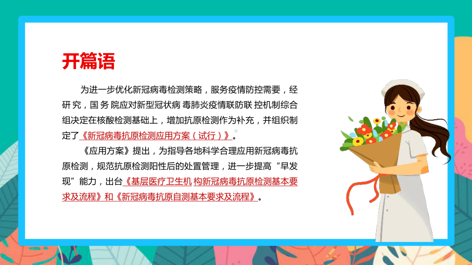 全文图解2022年《新冠病毒抗原检测应用方案(试行)》全文内容解读PPT（专题学习ppt课件）.ppt_第3页