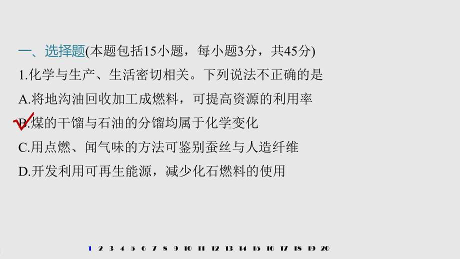 （人教版高中化学选修5） 模块综合试卷.pptx_第2页