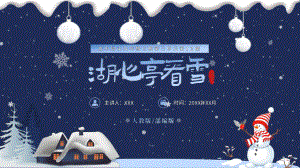 人教版初中九年级语文上册第三单元《湖心亭看雪》.pptx