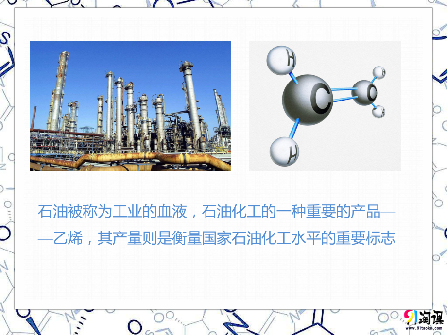 （人教版 高中化学选修5 PPT课件）2.1.2 烯　烃.pptx_第2页