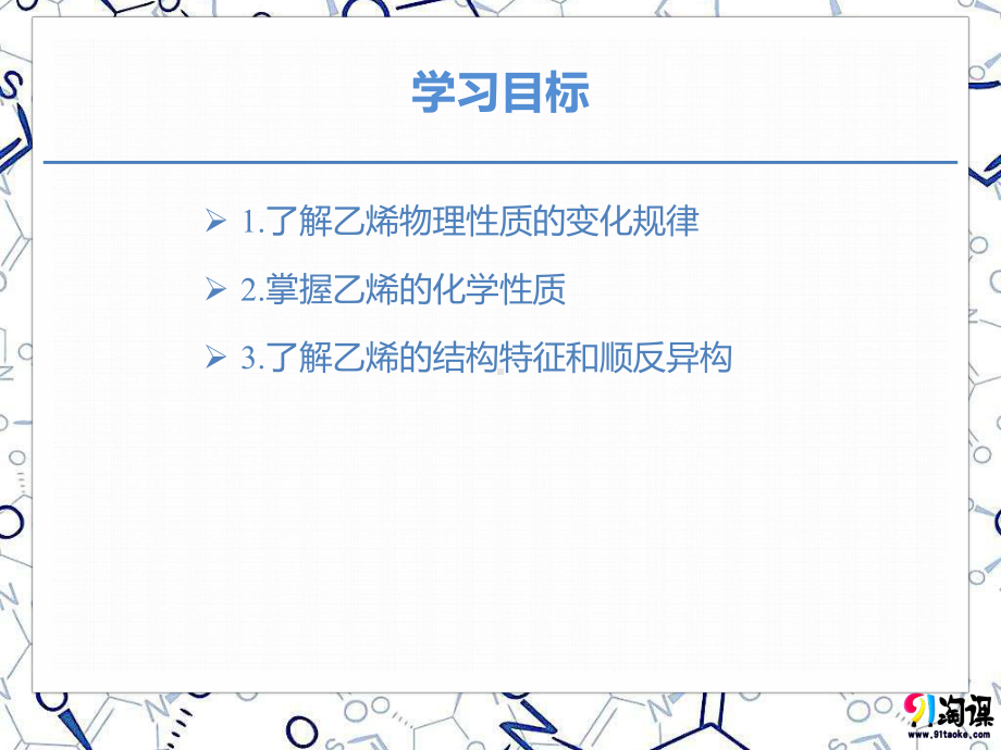 （人教版 高中化学选修5 PPT课件）2.1.2 烯　烃.pptx_第3页