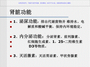 急性肾功能不全课件.ppt