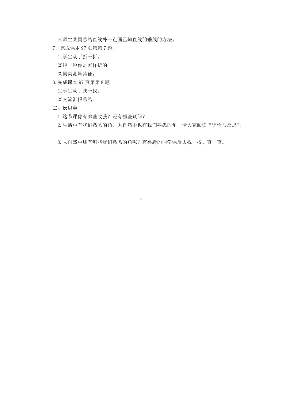 扬州苏教版四年级数学上册《垂线与平行线整理与练习》教案.docx_第2页