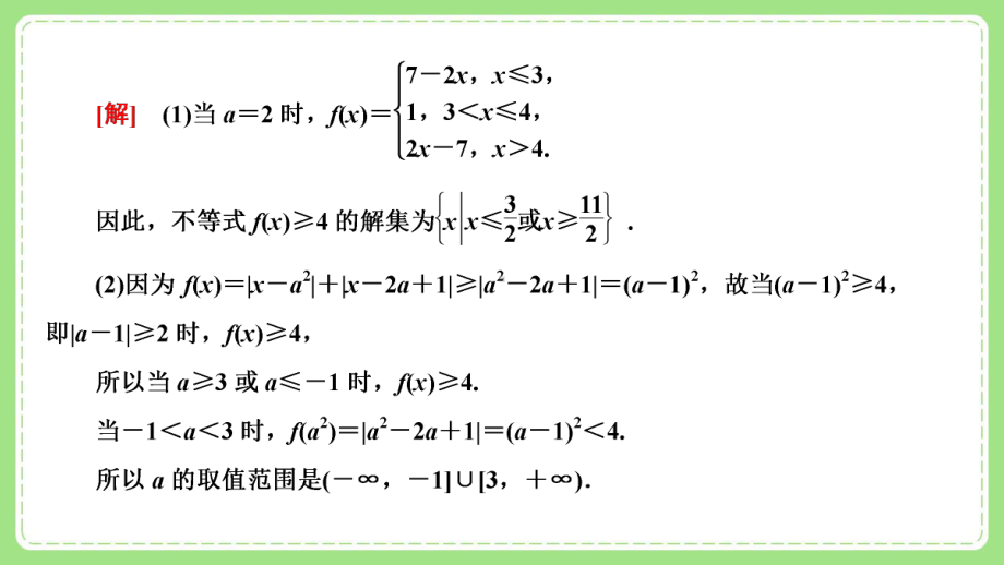 高三文科数学二轮复习《选修4-5不等式选讲》课件.pptx_第3页