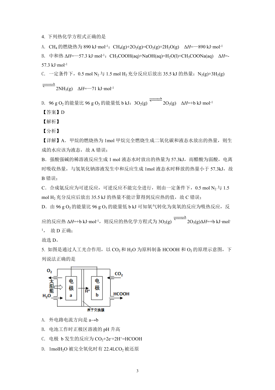 2021-2022学年福州市八县（市、区）一中高二上学期期中联考化学试题及解析.doc_第3页