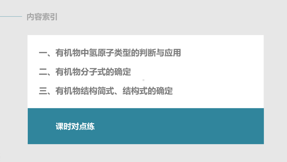 （人教版高中化学选修5） 第一章 专题重点突破(二).pptx_第3页