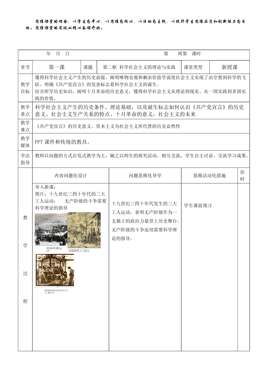 1.2 科学社会主义的理论与实践 教案-统编版高中政治必修一.rar