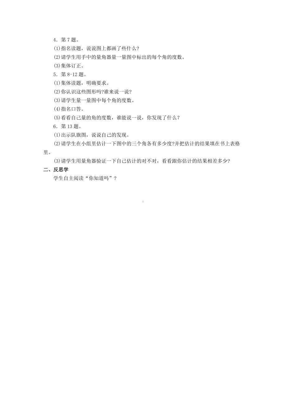 扬州苏教版四年级数学上册《练习十三》教案.docx_第2页