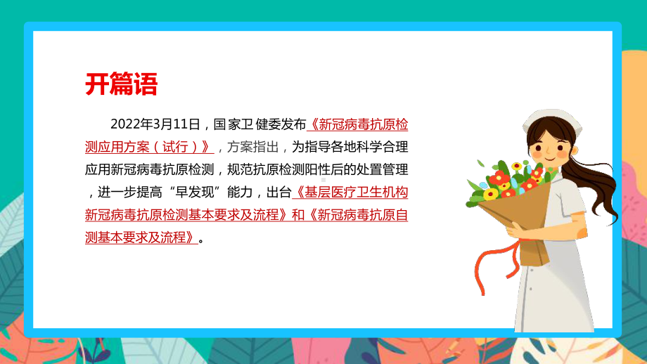 2022年基层医疗卫生机构新冠病毒抗原检测和新冠病毒抗原自测基本要求及流程PPT课件（专题学习ppt课件）.ppt_第2页