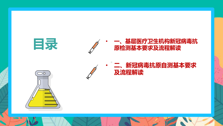 2022年基层医疗卫生机构新冠病毒抗原检测和新冠病毒抗原自测基本要求及流程PPT课件（专题学习ppt课件）.ppt_第3页