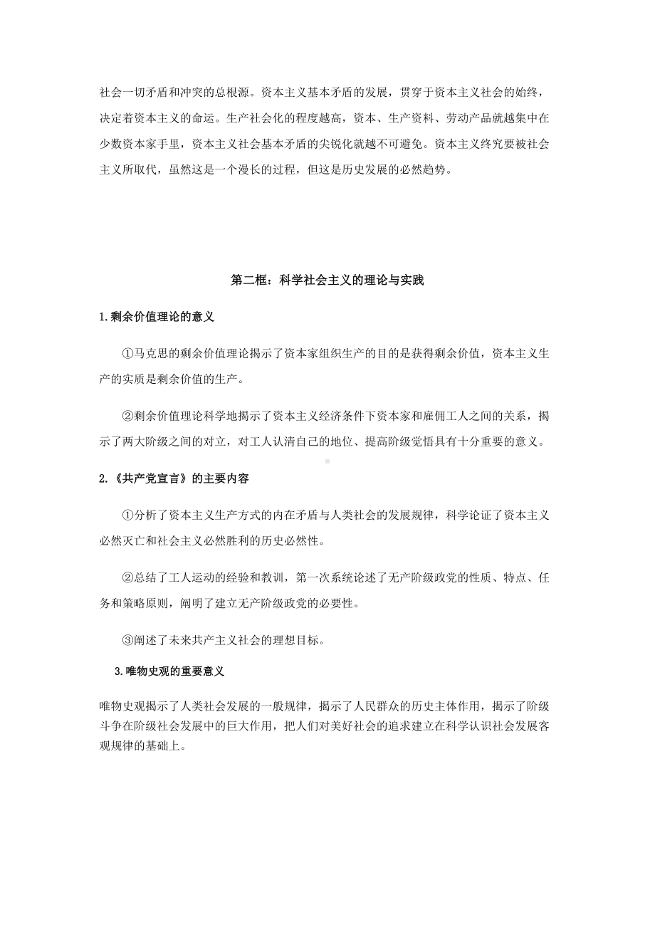 第一课社会主义从空想到科学、从理论到实践的发展期末复习重难点知识集锦统编版高中政治必修一.docx_第2页