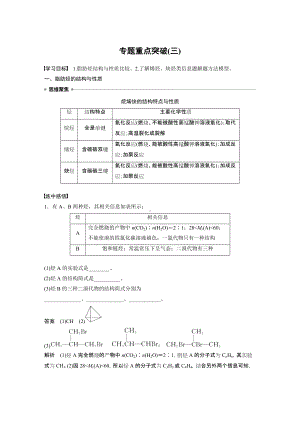 （人教版高中化学选修5） 第二章 专题重点突破(三).docx