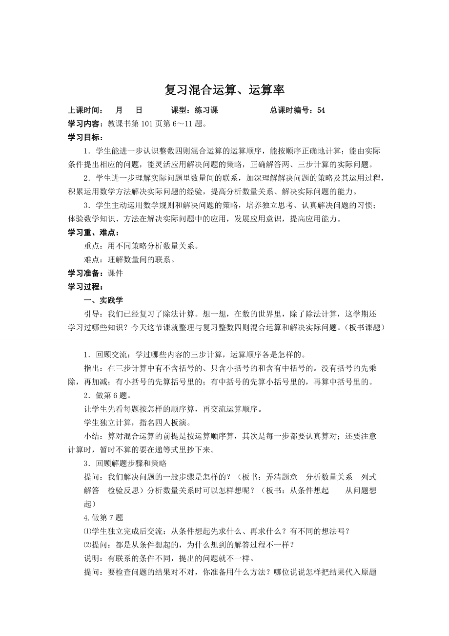 扬州苏教版四年级数学上册第九单元《整理与复习》全部教案（共4课时）.doc_第3页