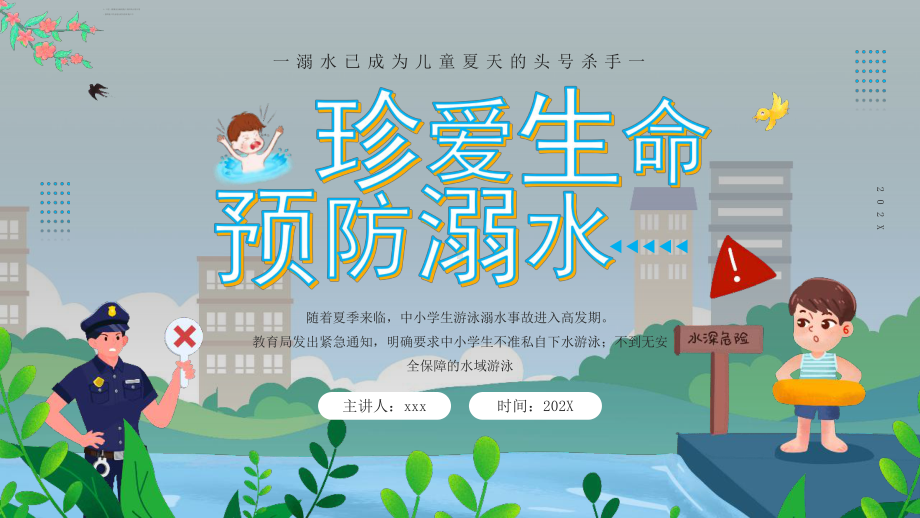 夏季防溺水班会PPT.pptx_第1页