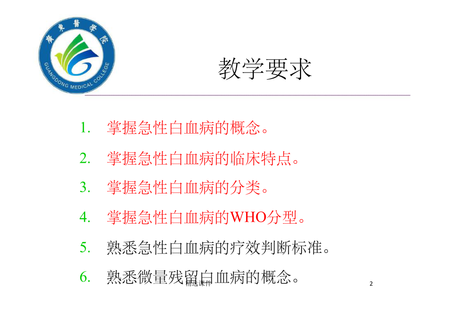 急性白血病概述ppt课件.ppt_第2页