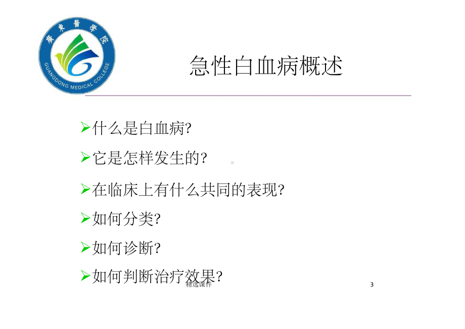 急性白血病概述ppt课件.ppt_第3页