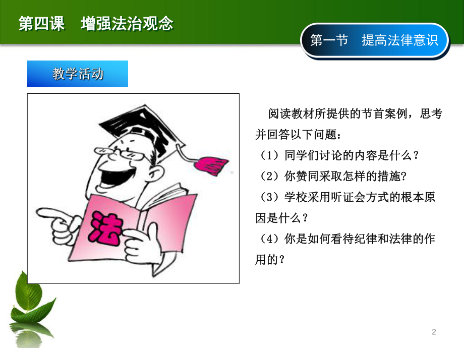 德育道德法律和人生专题培训课件.ppt_第2页