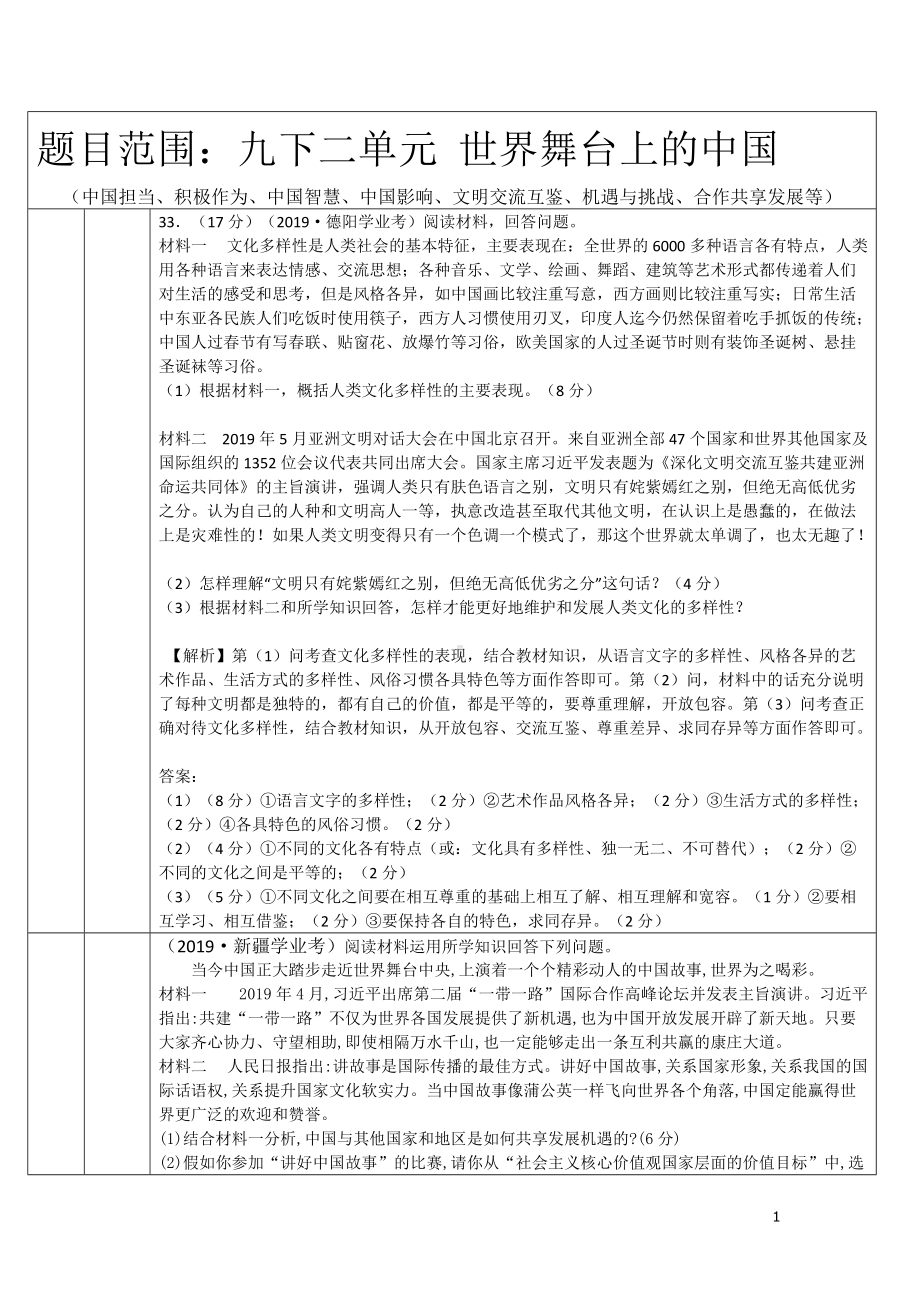 9202 世界舞台上的中国-2019年中考道德与法治真题分类汇编.doc_第1页