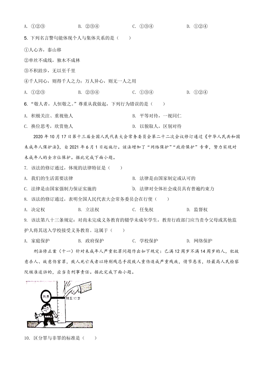 2021年云南省昆明市中考道德与法治试题（原卷版）.doc_第2页