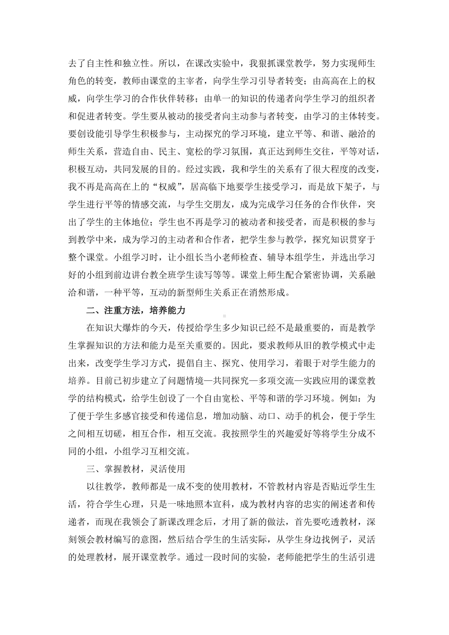 教师个人课改计划及总结.doc_第2页