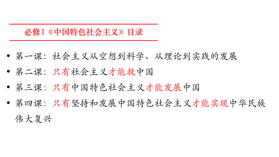 统编版高中政治必修一中国特色社会主义 1.2科学社会主义的理论与实践ppt课件（含视频）.rar