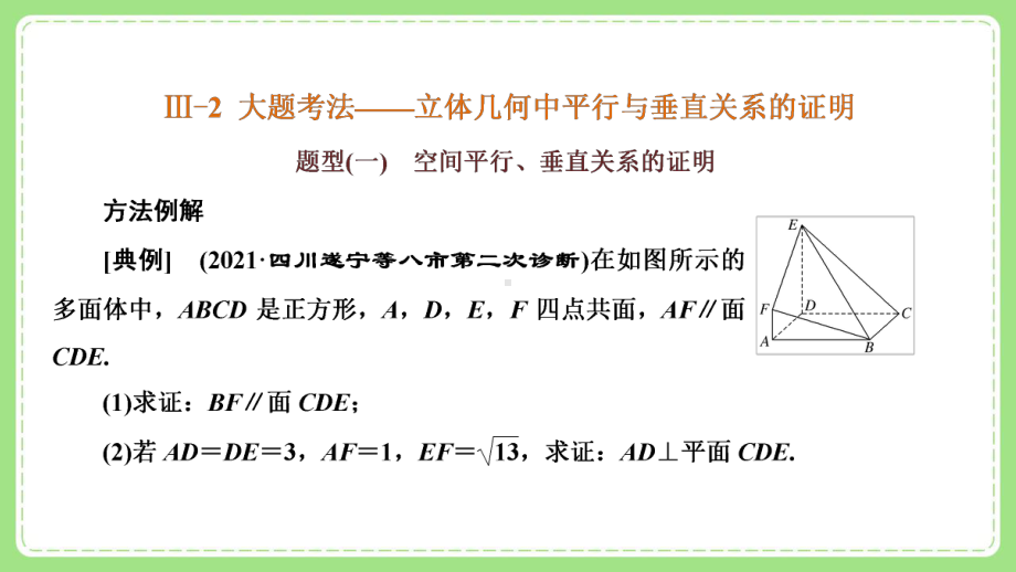 高三文科数学二轮复习《立体几何中平行与垂直关系的证明》课件.pptx_第2页