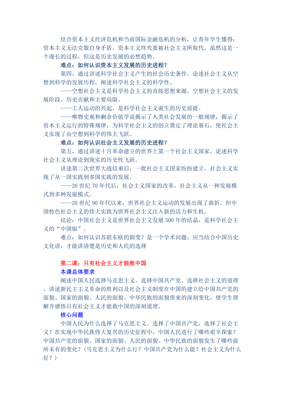 统编版高中政治必修一《中国特色社会主义》内容介绍与重难点分析.doc_第3页