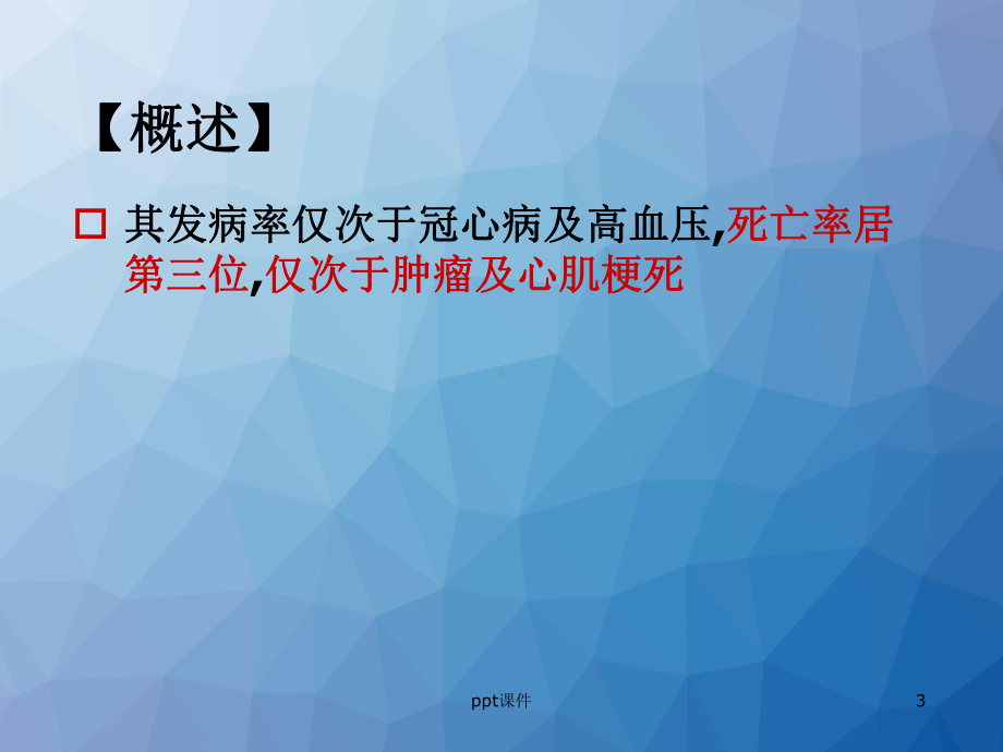 急性肺栓塞的预防及护理-ppt课件.ppt_第3页